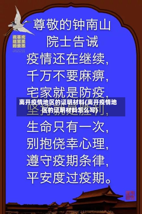 离开疫情地区的证明材料(离开疫情地区的证明材料怎么写)-第2张图片