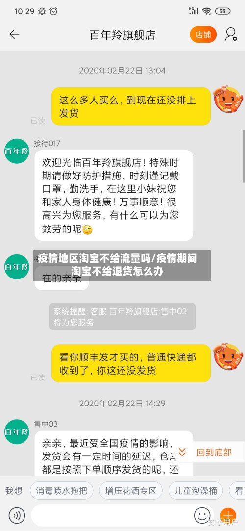 疫情地区淘宝不给流量吗/疫情期间淘宝不给退货怎么办