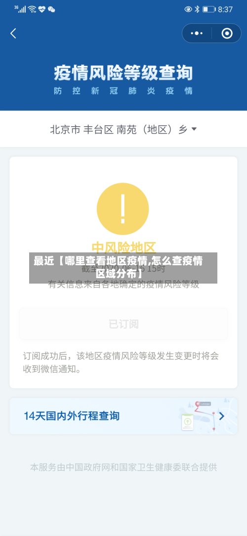 最近【哪里查看地区疫情,怎么查疫情区域分布】