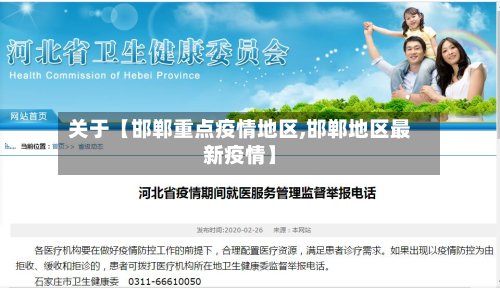关于【邯郸重点疫情地区,邯郸地区最新疫情】-第3张图片