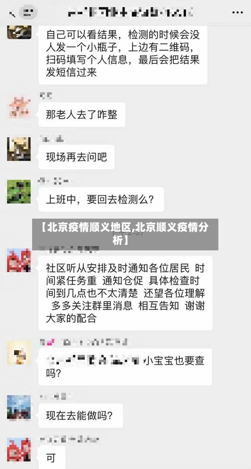 【北京疫情顺义地区,北京顺义疫情分析】-第3张图片