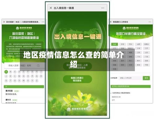 地区疫情信息怎么查的简单介绍-第2张图片