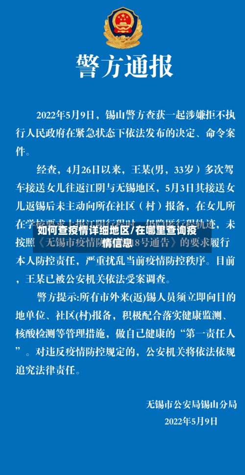 如何查疫情详细地区/在哪里查询疫情信息
