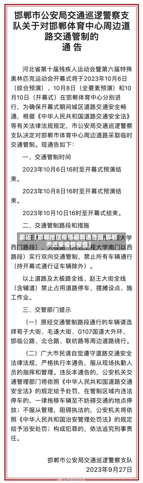 最近【邯郸地区疫情最新通告图,邯郸市近来疫情报告】-第3张图片