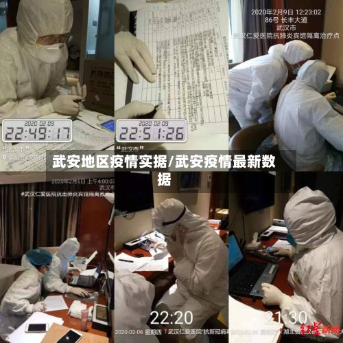 武安地区疫情实据/武安疫情最新数据
