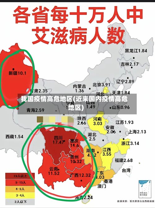 我国疫情高危地区(近来国内疫情高危地区)