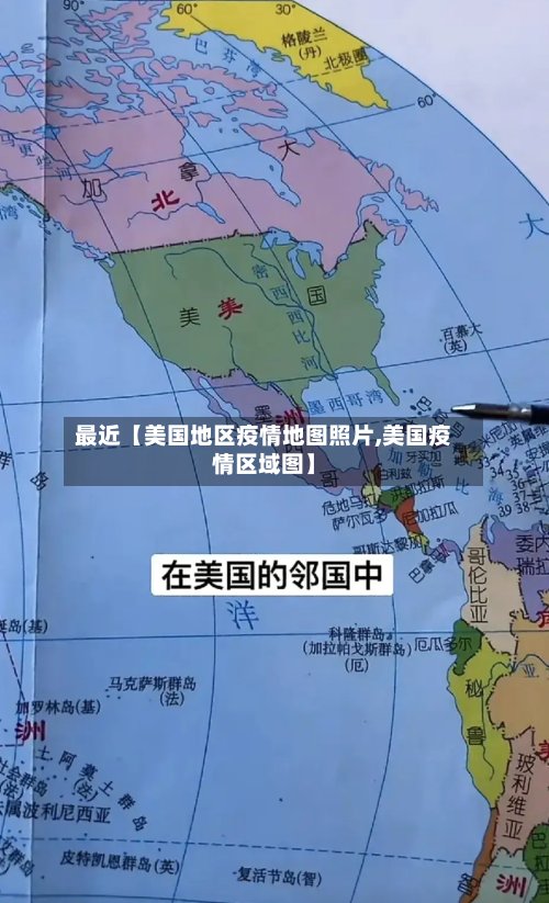 最近【美国地区疫情地图照片,美国疫情区域图】-第2张图片