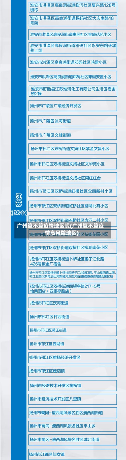 广州算不算疫情地区呢(广州算不算疫情高风险地区)-第2张图片