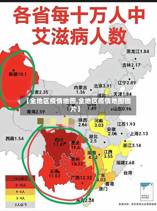 【全地区疫情地图,全地区疫情地图图片】