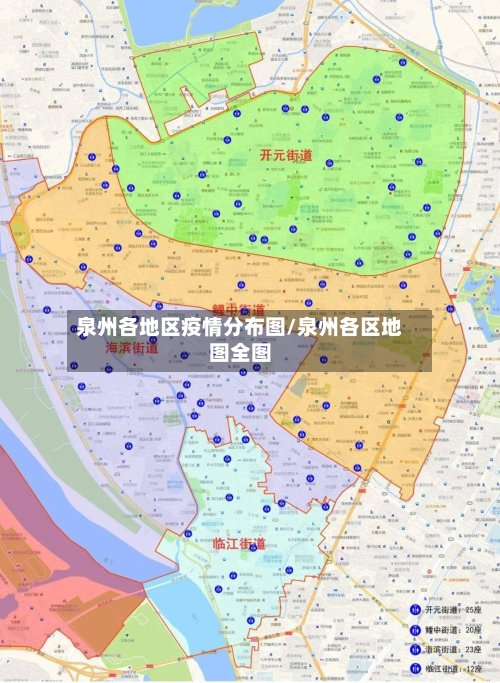 泉州各地区疫情分布图/泉州各区地图全图