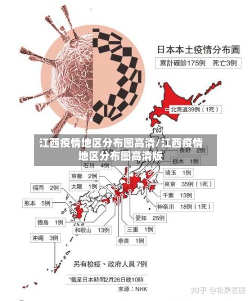 江西疫情地区分布图高清/江西疫情地区分布图高清版