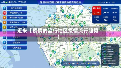 近来【疫情的流行地区疫情流行趋势】