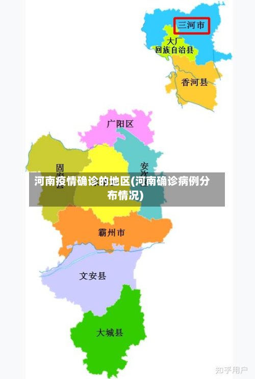河南疫情确诊的地区(河南确诊病例分布情况)-第2张图片