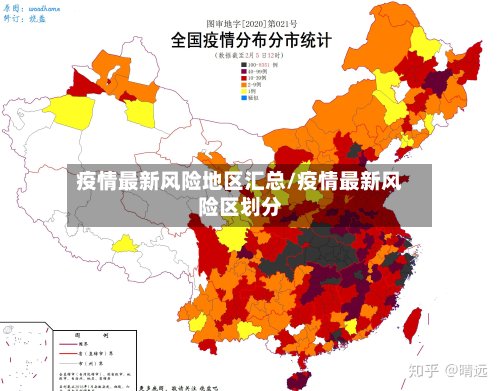 疫情最新风险地区汇总/疫情最新风险区划分-第2张图片