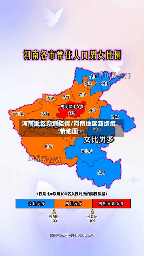 河南地区新增疫情/河南地区新增疫情地图