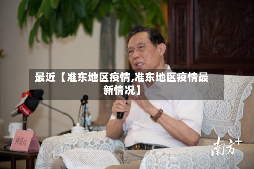 最近【准东地区疫情,准东地区疫情最新情况】-第2张图片