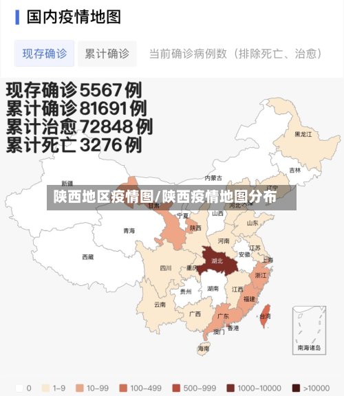 陕西地区疫情图/陕西疫情地图分布-第2张图片