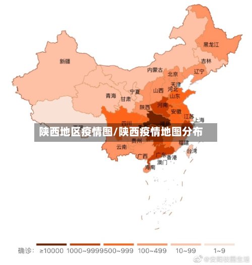 陕西地区疫情图/陕西疫情地图分布