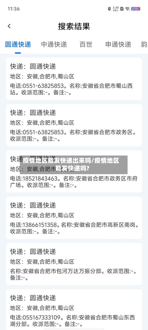 疫情地区能发快递出来吗/疫情地区能发快递吗?