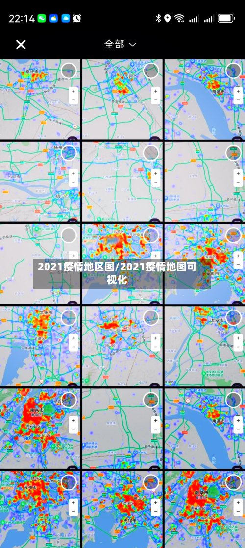 2021疫情地区图/2021疫情地图可视化-第3张图片