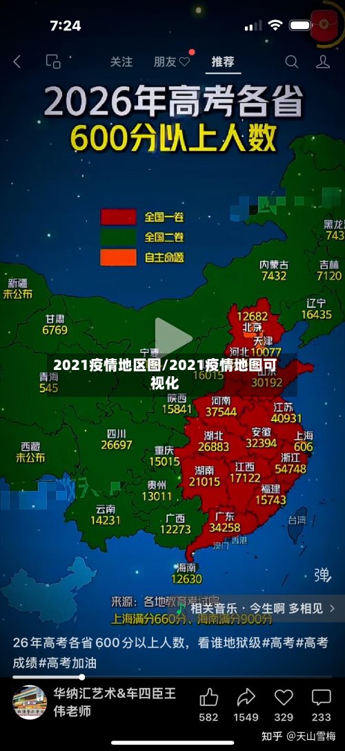 2021疫情地区图/2021疫情地图可视化