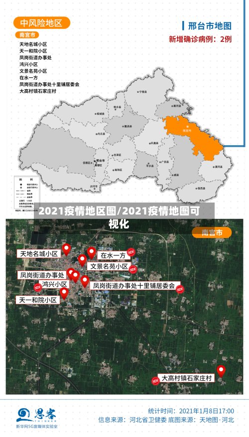 2021疫情地区图/2021疫情地图可视化-第2张图片