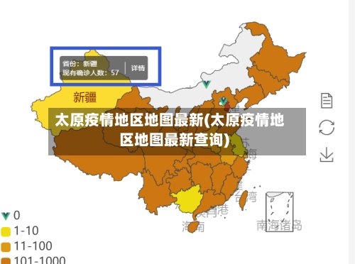太原疫情地区地图最新(太原疫情地区地图最新查询)