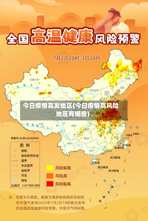 今日疫情高发地区(今日疫情高风险地区有哪些)