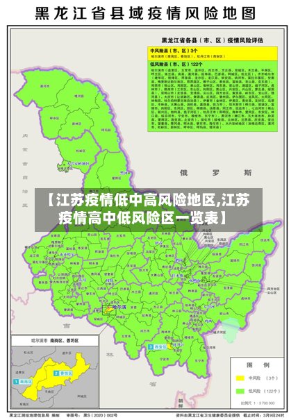 【江苏疫情低中高风险地区,江苏疫情高中低风险区一览表】-第3张图片