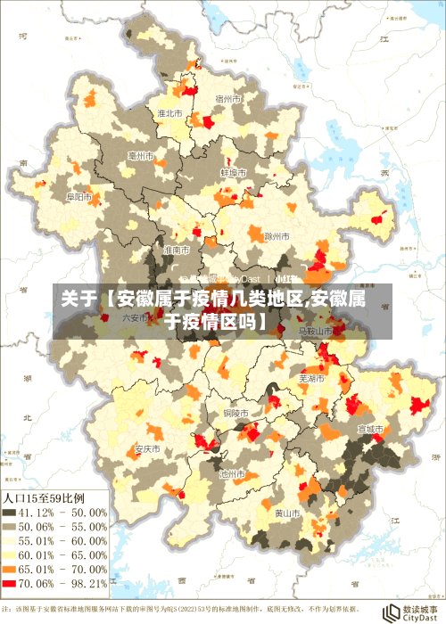 关于【安徽属于疫情几类地区,安徽属于疫情区吗】-第3张图片