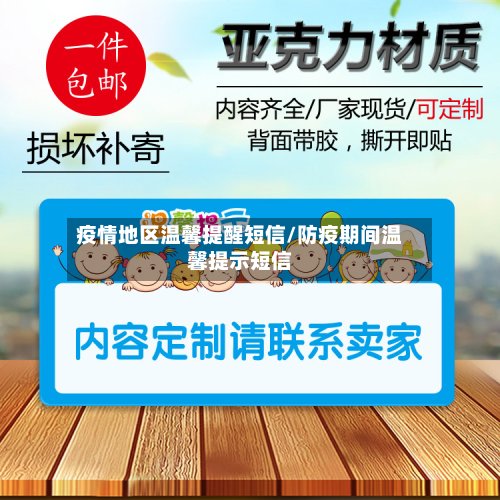 疫情地区温馨提醒短信/防疫期间温馨提示短信