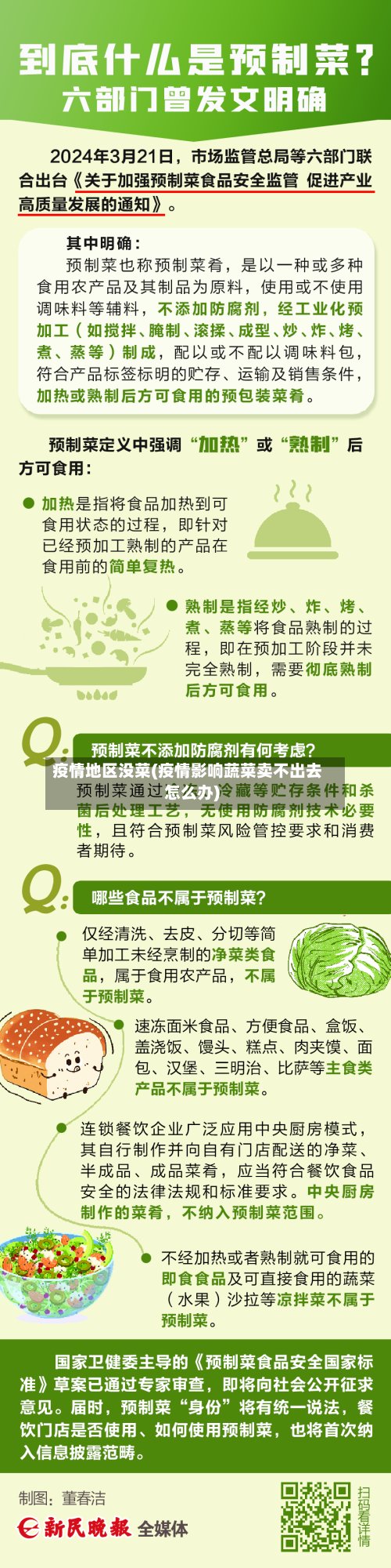 疫情地区没菜(疫情影响蔬菜卖不出去怎么办)