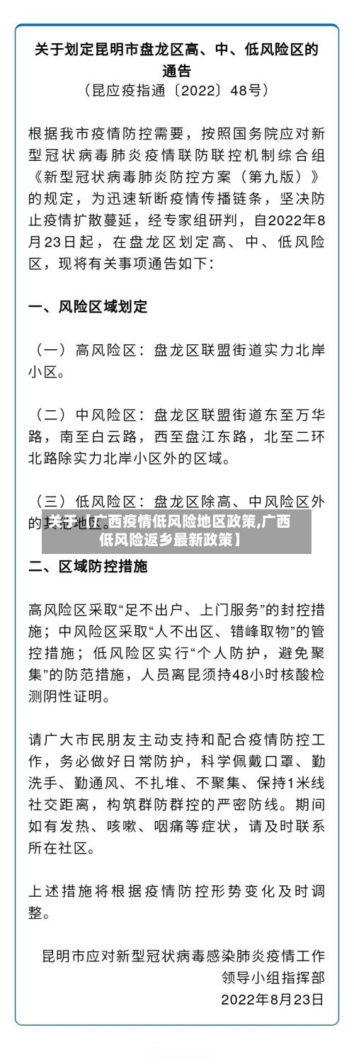 关于【广西疫情低风险地区政策,广西低风险返乡最新政策】