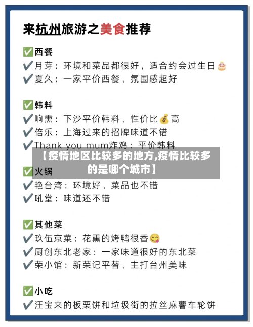【疫情地区比较多的地方,疫情比较多的是哪个城市】-第2张图片