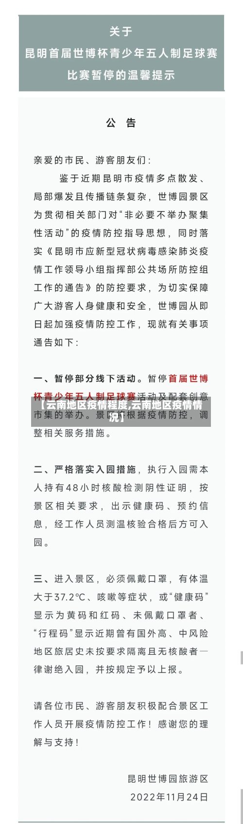 【云南地区疫情程度,云南地区疫情情况】-第2张图片