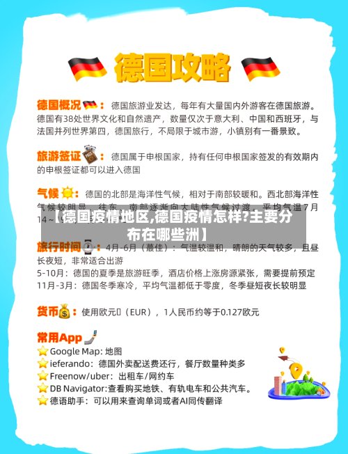【德国疫情地区,德国疫情怎样?主要分布在哪些洲】