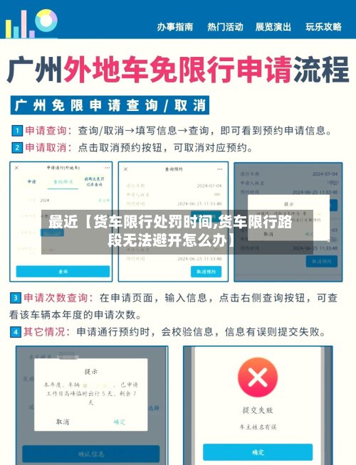 最近【货车限行处罚时间,货车限行路段无法避开怎么办】-第3张图片