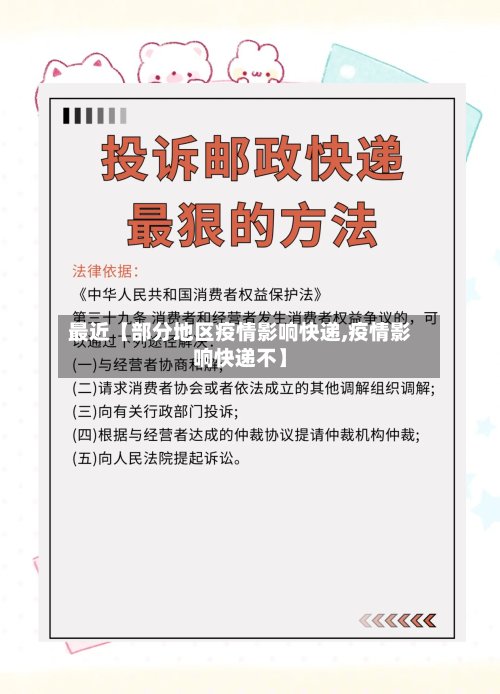 最近【部分地区疫情影响快递,疫情影响快递不】-第3张图片