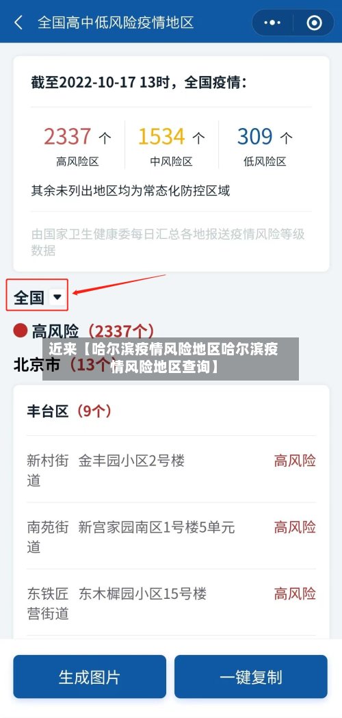 近来【哈尔滨疫情风险地区哈尔滨疫情风险地区查询】-第2张图片