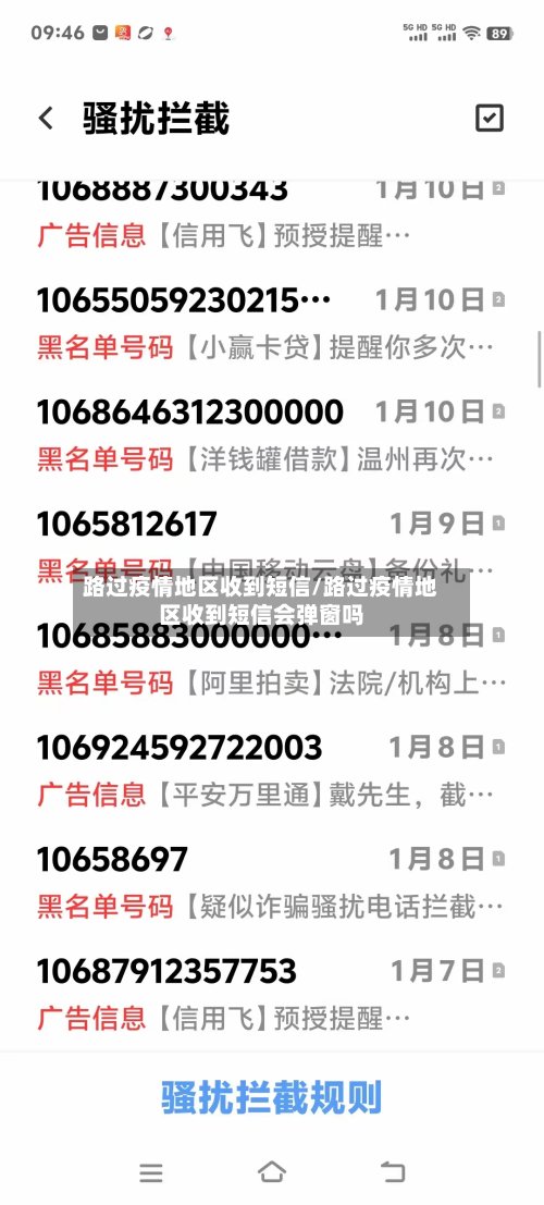 路过疫情地区收到短信/路过疫情地区收到短信会弹窗吗-第2张图片