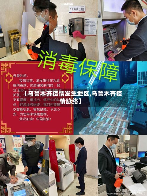 【乌鲁木齐疫情发生地区,乌鲁木齐疫情脉络】-第3张图片