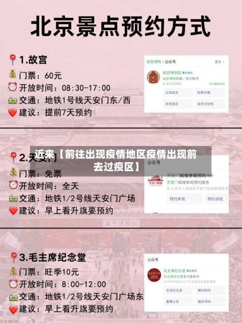 近来【前往出现疫情地区疫情出现前去过疫区】-第2张图片