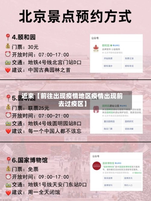 近来【前往出现疫情地区疫情出现前去过疫区】