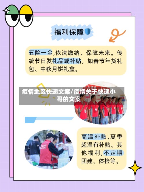 疫情地区快递文案/疫情关于快递小哥的文案-第3张图片