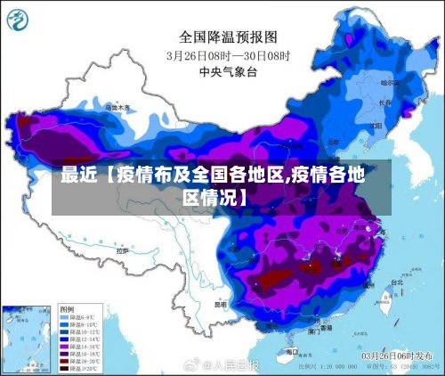 最近【疫情布及全国各地区,疫情各地区情况】