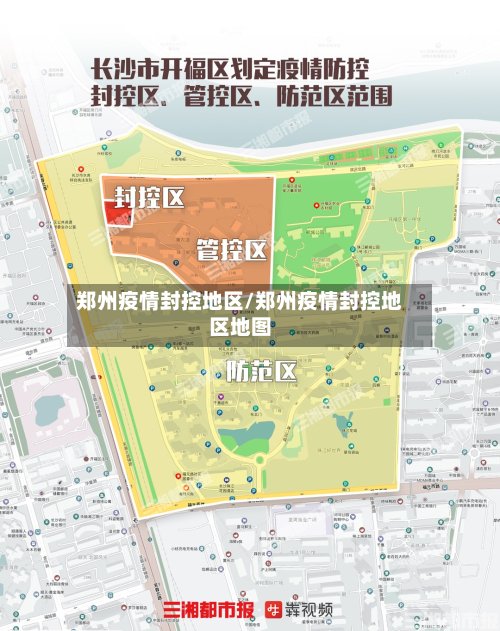 郑州疫情封控地区/郑州疫情封控地区地图-第2张图片