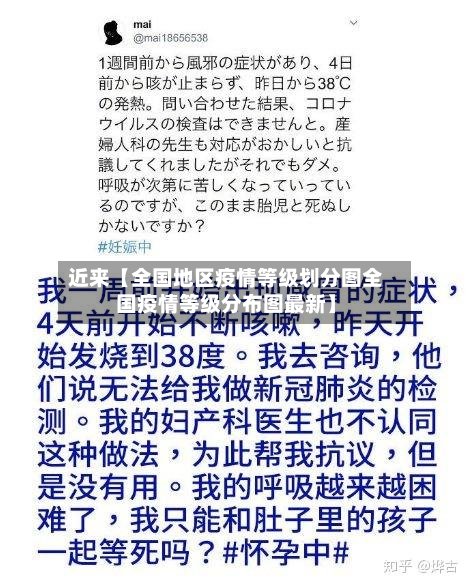 近来【全国地区疫情等级划分图全国疫情等级分布图最新】-第2张图片