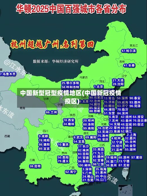 中国新型冠型疫情地区(中国新冠疫情疫区)