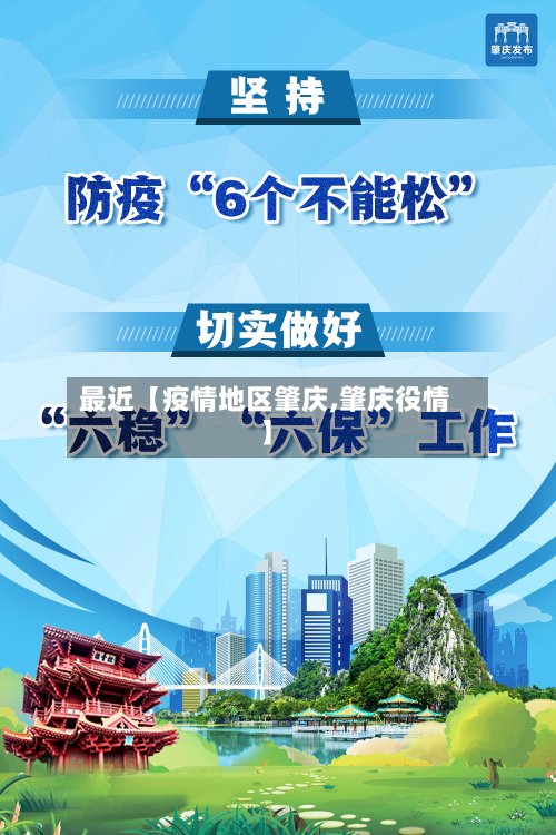 最近【疫情地区肇庆,肇庆役情】-第2张图片