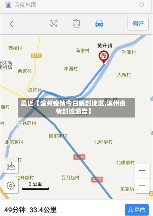 最近【滨州疫情今日解封地区,滨州疫情封城通告】